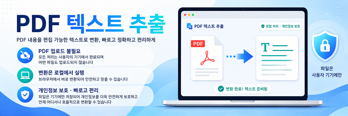 PDF 텍스트 추출 (텍스트 레이어 + 스캔본 OCR)
