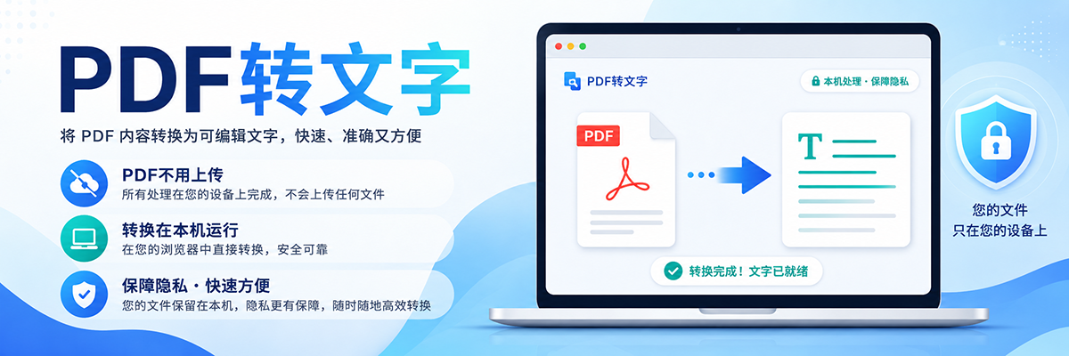 【PDF 转文字】免费在线 PDF 文字提取 / OCR